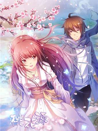 桃花源海报