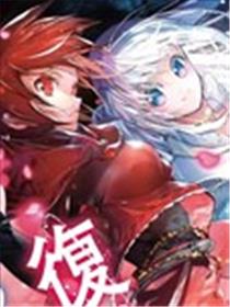 烧开水勇者的复仇记海报