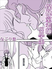 保健室老师与学生海报