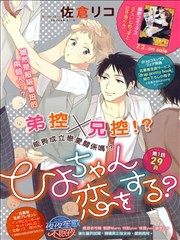 小鸡也会恋爱海报