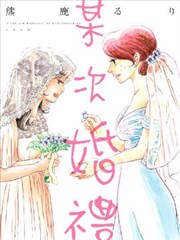 某次婚礼海报