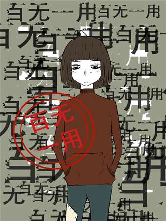 百无一用海报