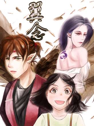 翼念海报
