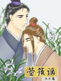 箜篌谣（汉末篇）漫画