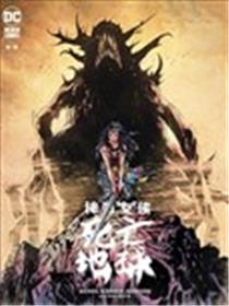 神奇女侠-死亡地球海报