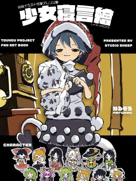 少女寝言绘海报