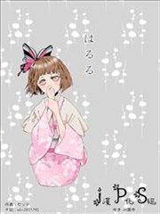 春瑠海报