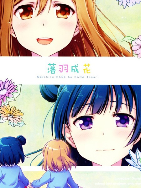 落羽成花海报