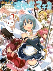 魔法少女沙耶☆魔力海报
