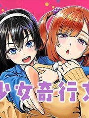 少女奇行文海报