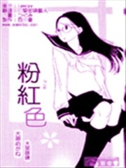 粉红色海报