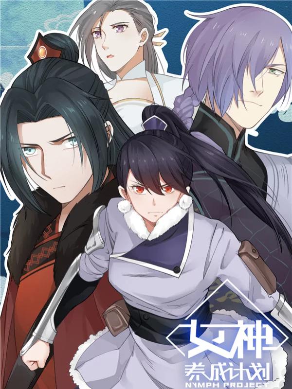 女神养成计划漫画
