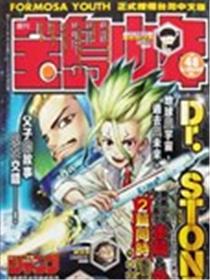 Dr.STONE reboot：百夜海报