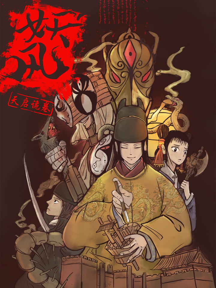 妖风海报