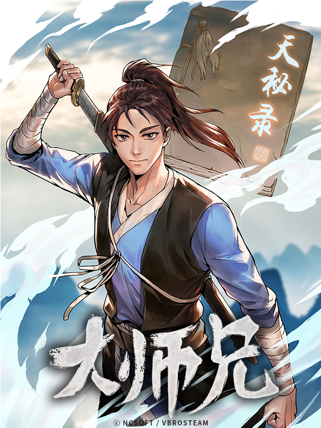 大师兄海报