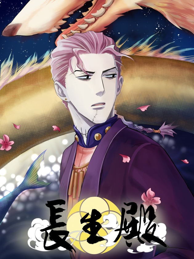 长生殿海报