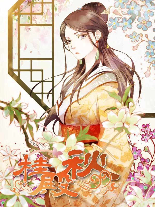桂殿秋海报