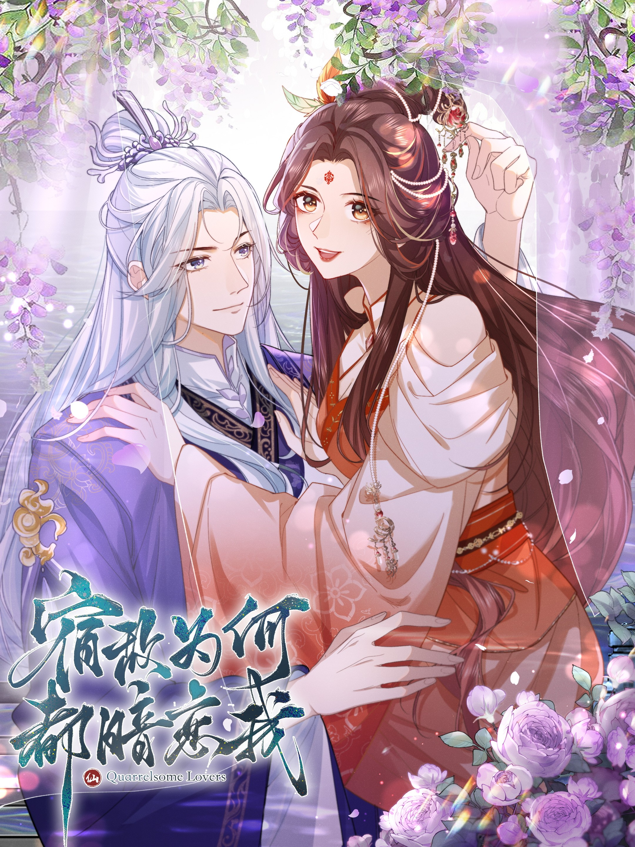 宿敌爲何都暗恋我海报