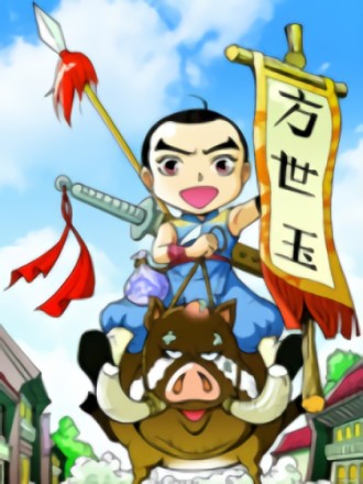 铁臂铜侠方世玉海报