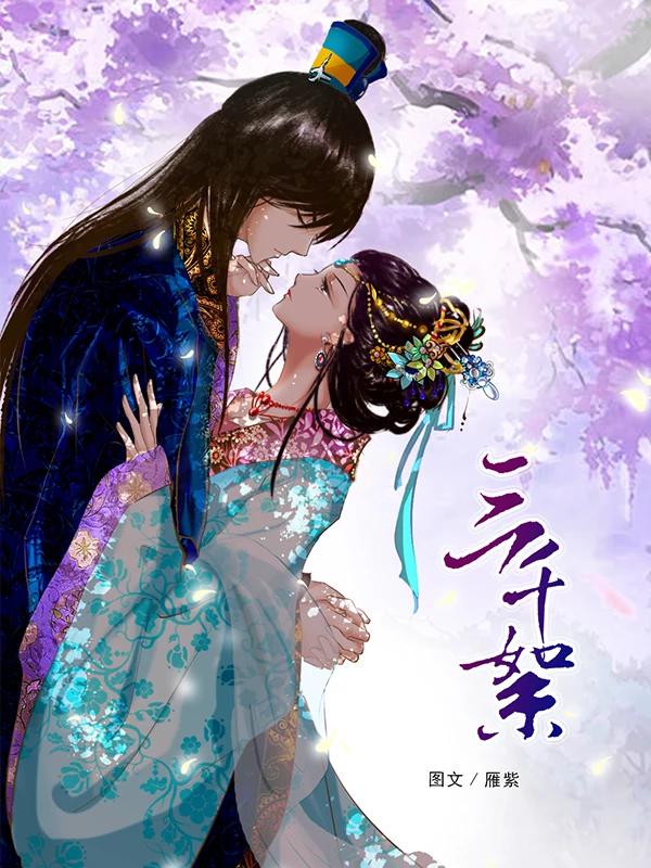 三千絮海报