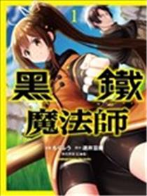 黑铁魔法使海报