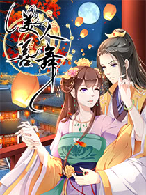 美人善舞海报