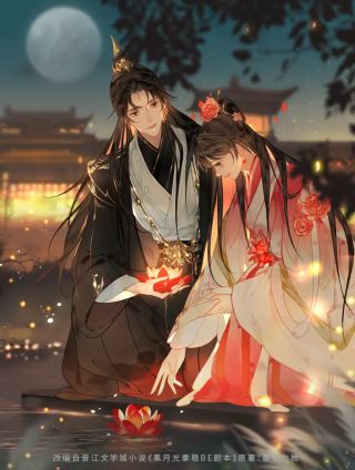 黑月光拿稳BE剧本（长月烬明）海报