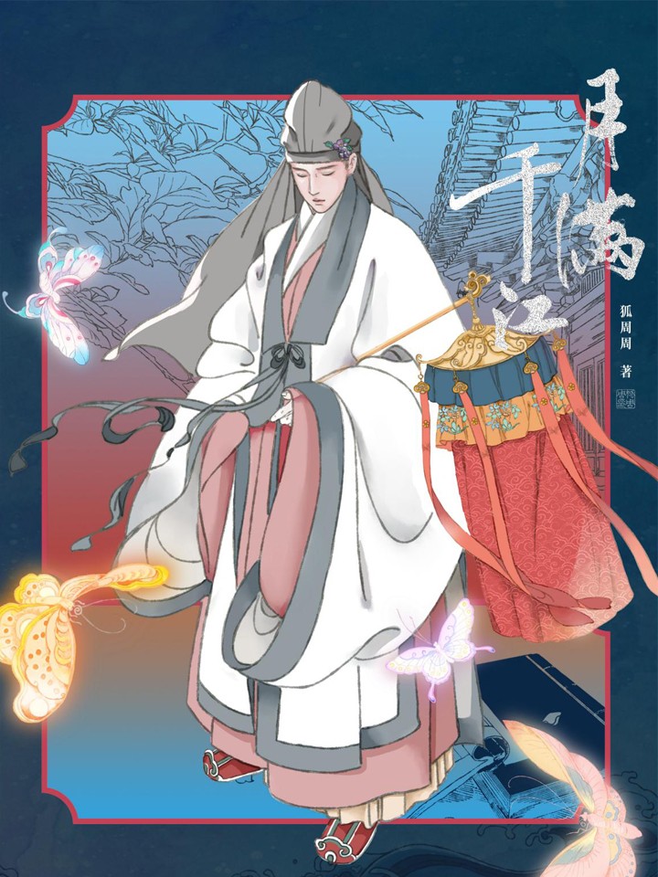 月满千江海报