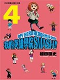 我的英雄学院 SMASH!!海报