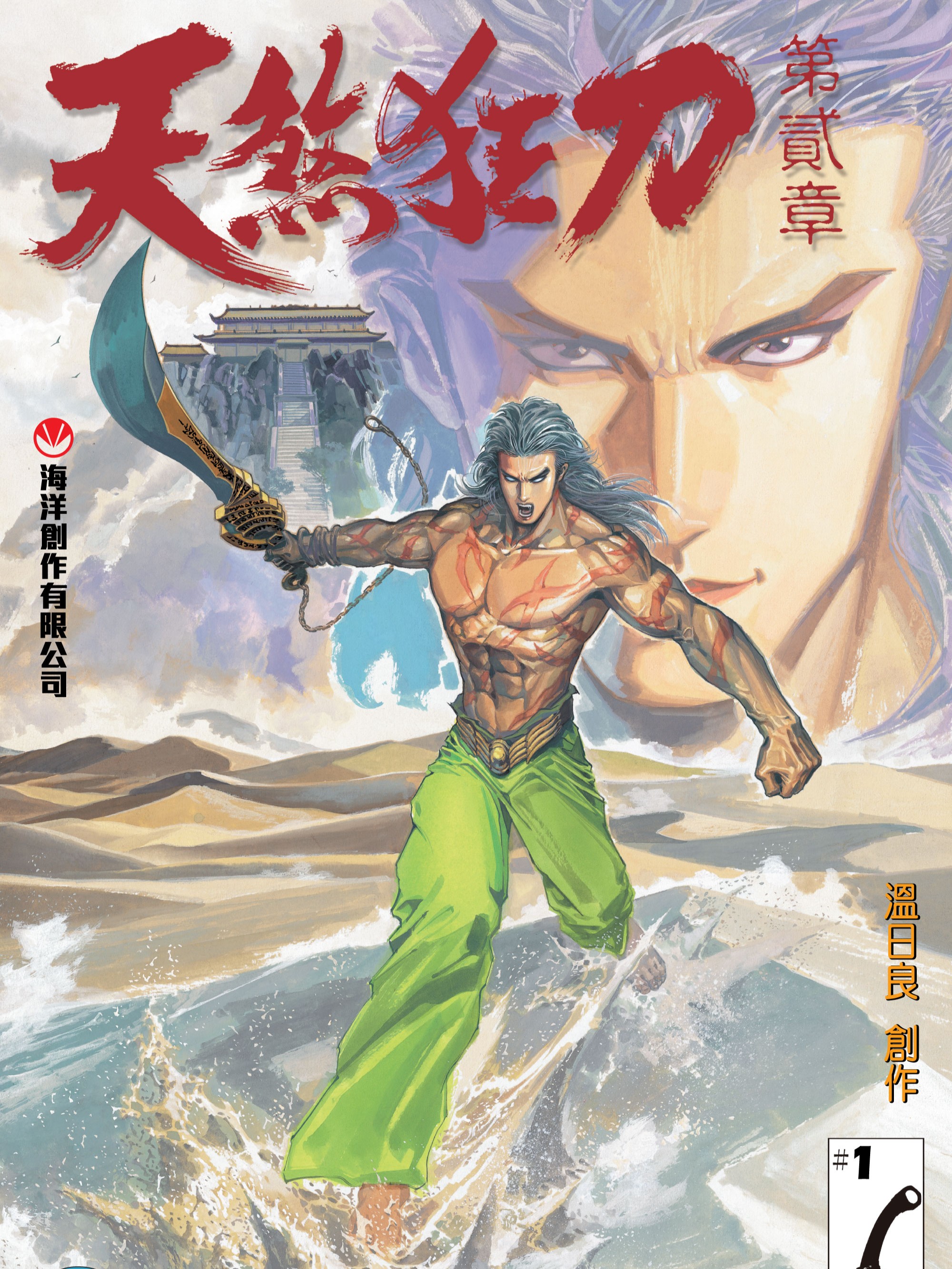 天煞狂刀 · 贰海报