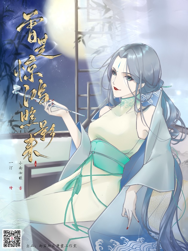 曾是惊鸿照影来漫画