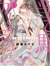 试情马女友海报