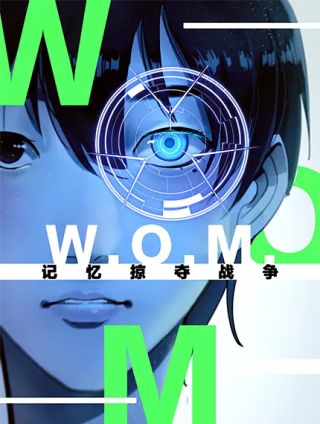 记忆掠夺战争漫画