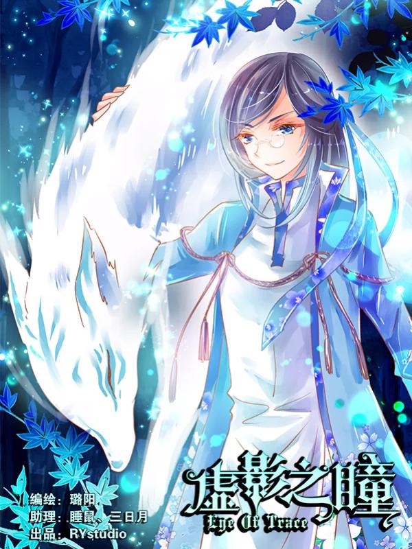 虚影之瞳海报
