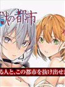恋狱都市海报