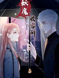 妖魔收容所海报