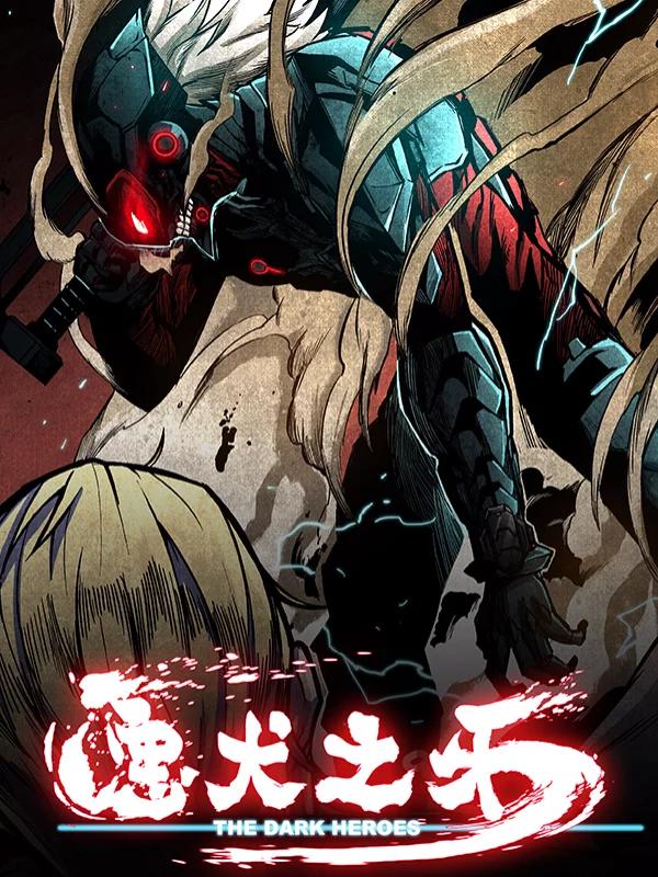 恶犬之牙漫画