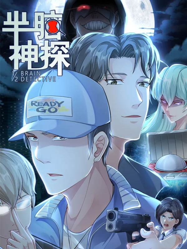 半脑神探海报