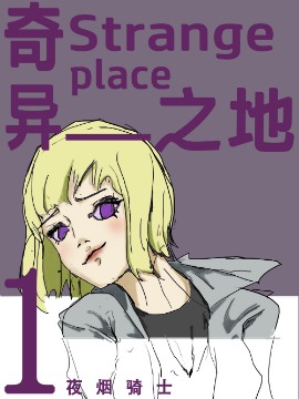 奇异之地海报