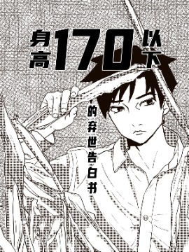 狰狞の小故事海报
