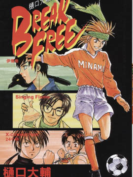 BREAK FREE 樋口大辅短篇集漫画