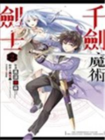 被称为千剑魔术师的剑士海报