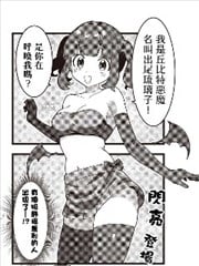 超速恶魔丘比特海报