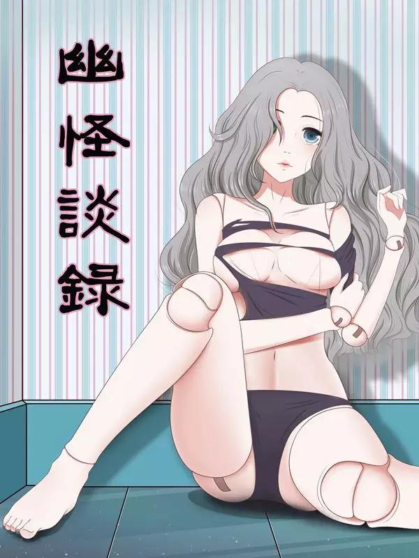 幽怪谈录海报