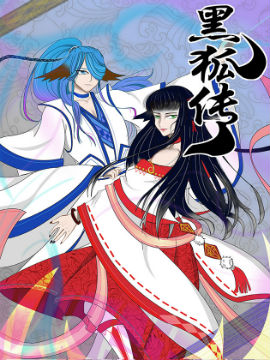 黑狐传海报