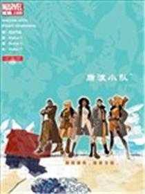 后浪小队：疾恶特工海报