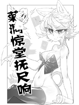 菊洞惊堂抚尺响海报