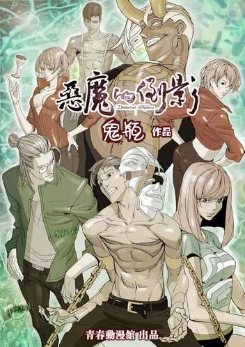 恶魔的倒影海报