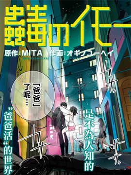 虫毒的不朽者漫画
