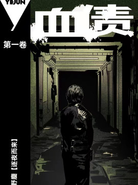 血债漫画